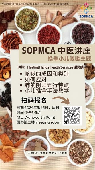 Traditional Chinese Medicine Lecture — Pediatric Cough — photo 2