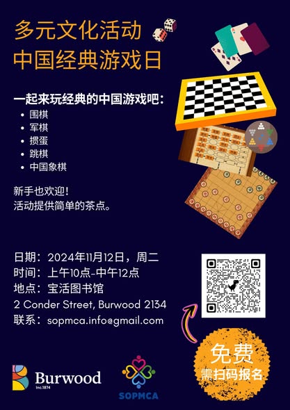 International Chinese Game Day 中国经典游戏日 — photo 2