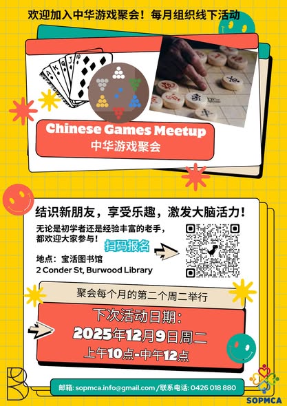 Chinese Games Meetup 中华游戏聚会 — November — photo 3