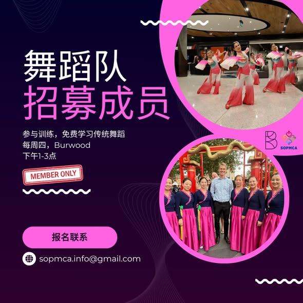 SOPMCA Dance Class 舞蹈队招募成员 — photo 1