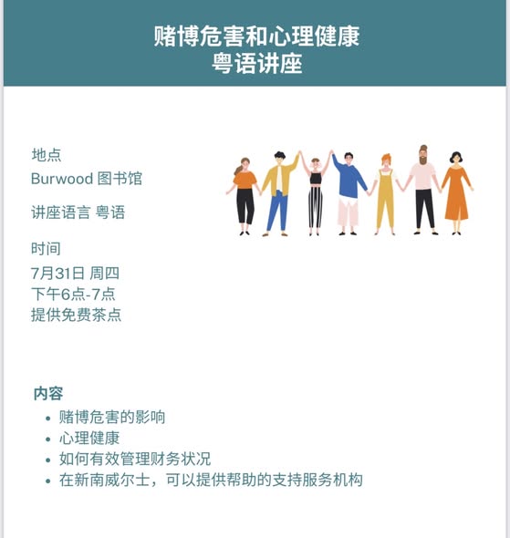Gambling Harm & Mental Health — Cantonese Info Session — photo 1