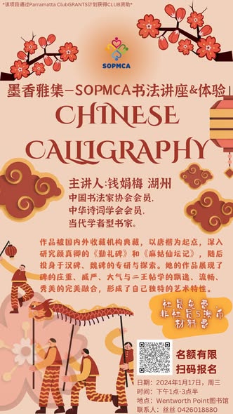 Chinese Calligraphy Lecture & Experience — 墨香雅集 — photo 7